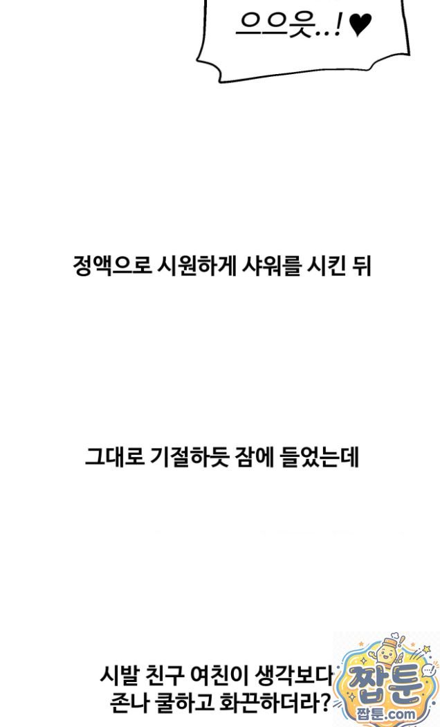 Why is This True? Raw Chapter 92 - Page 45