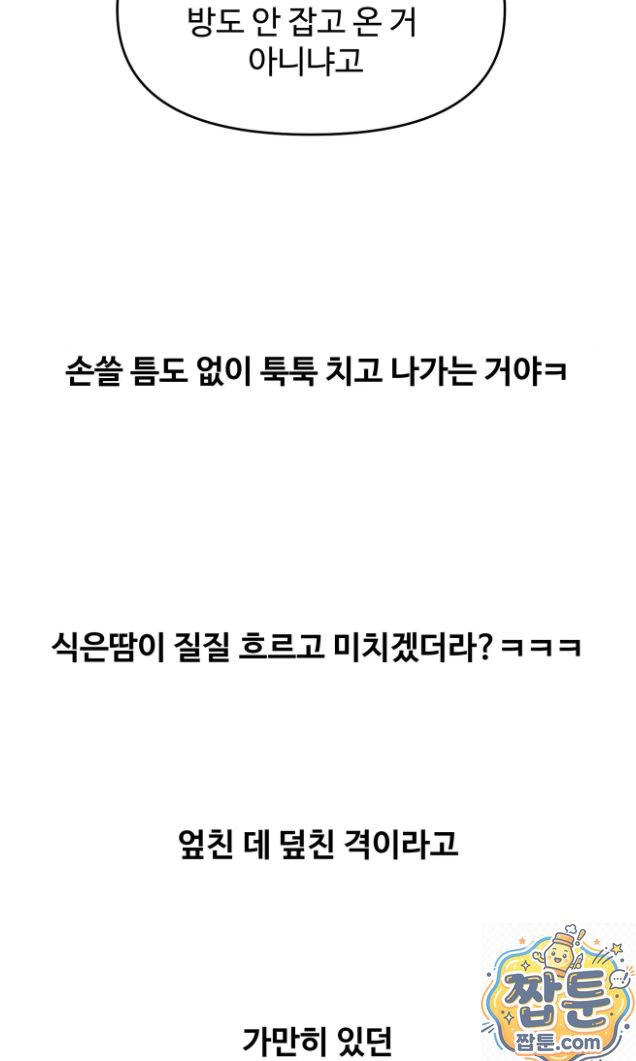 Why is This True? Raw Chapter 92 - Page 5