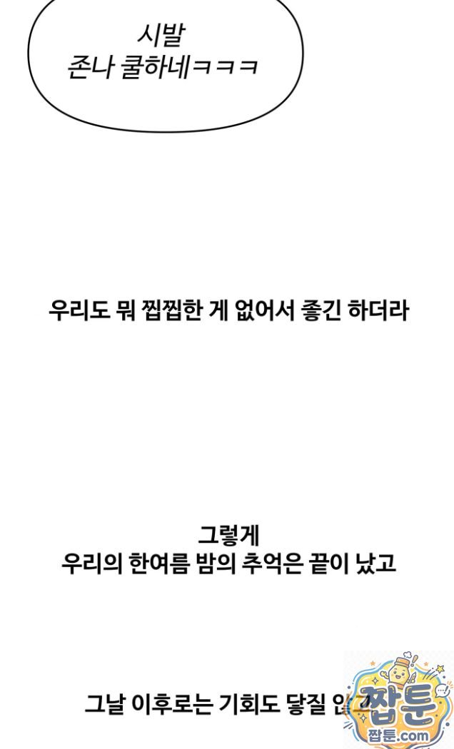 Why is This True? Raw Chapter 92 - Page 51