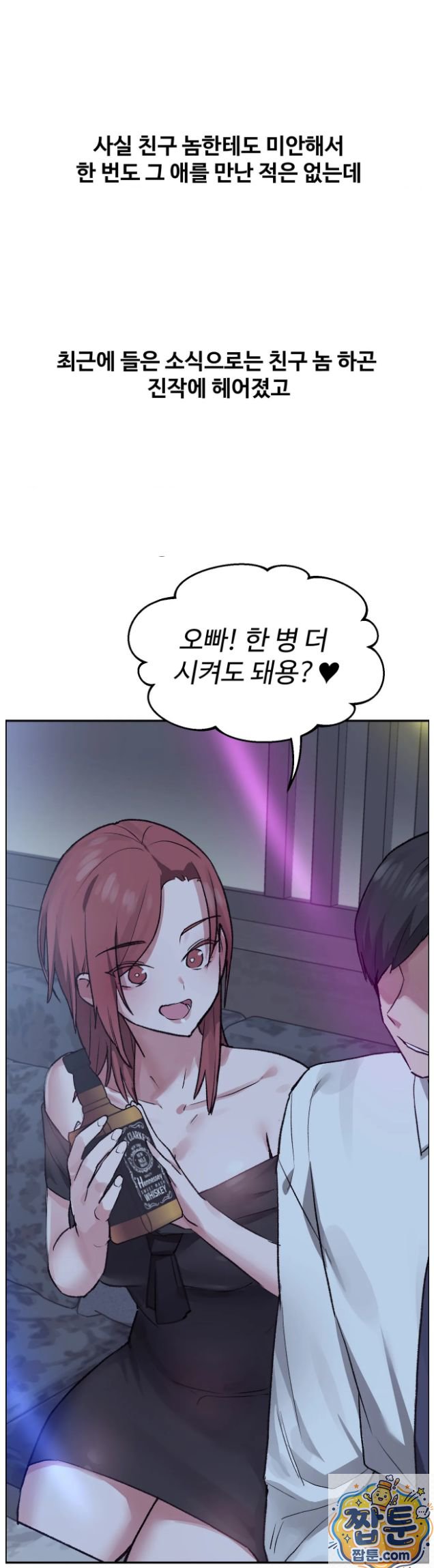 Why is This True? Raw Chapter 92 - Page 52