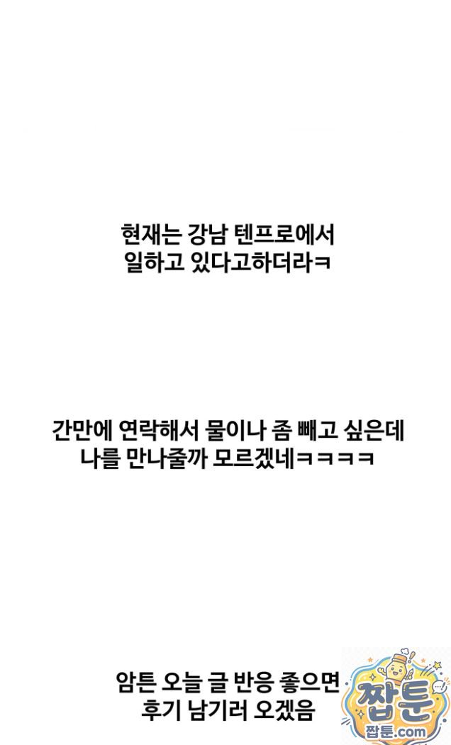Why is This True? Raw Chapter 92 - Page 53