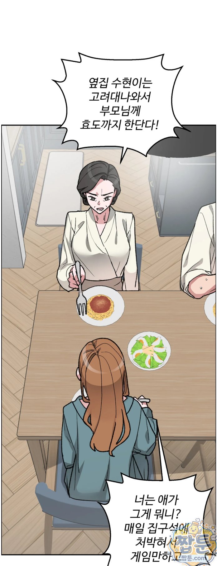Why is This True? Raw Chapter 93 - Page 15