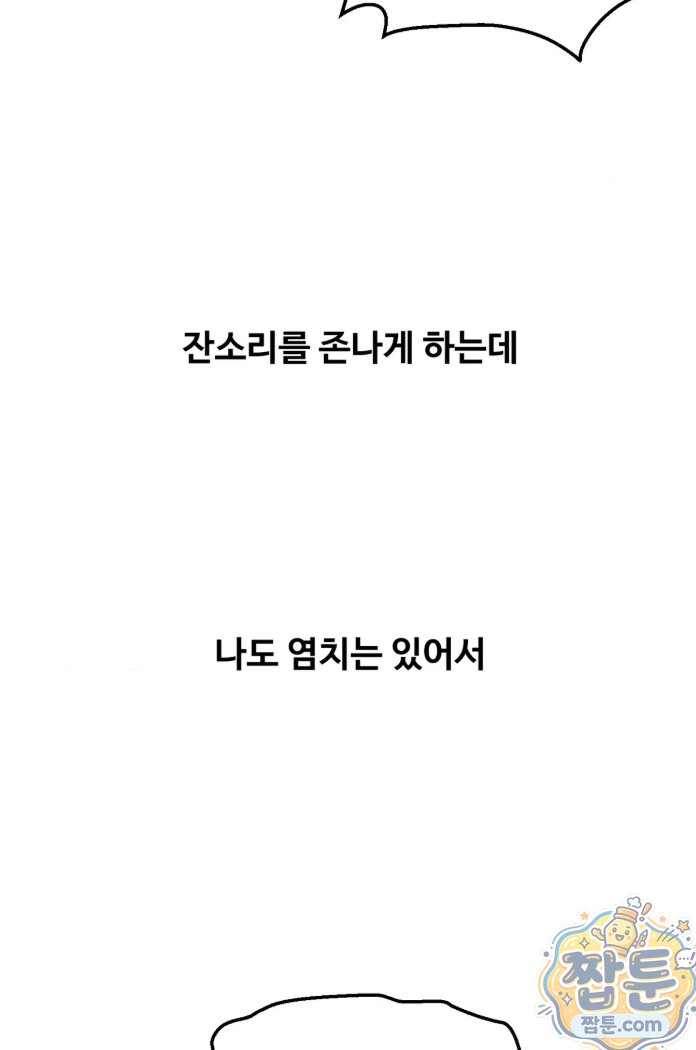 Why is This True? Raw Chapter 93 - Page 16