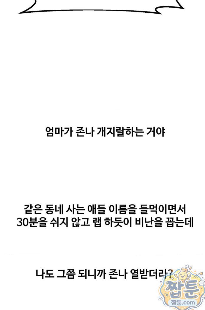 Why is This True? Raw Chapter 93 - Page 20