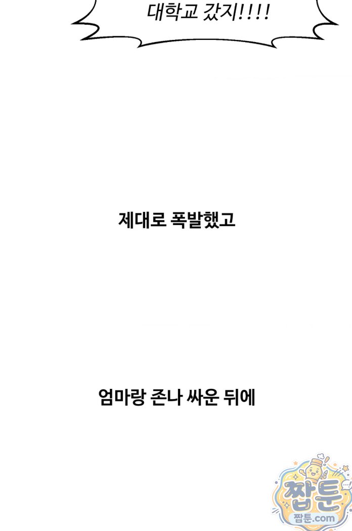 Why is This True? Raw Chapter 93 - Page 22