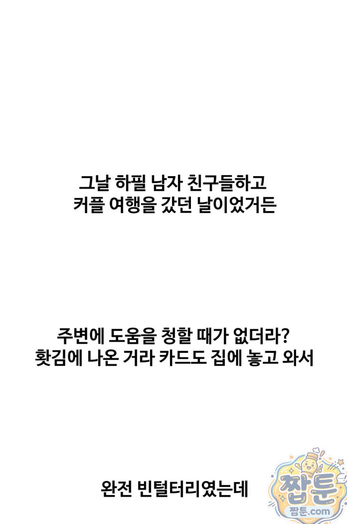 Why is This True? Raw Chapter 93 - Page 30