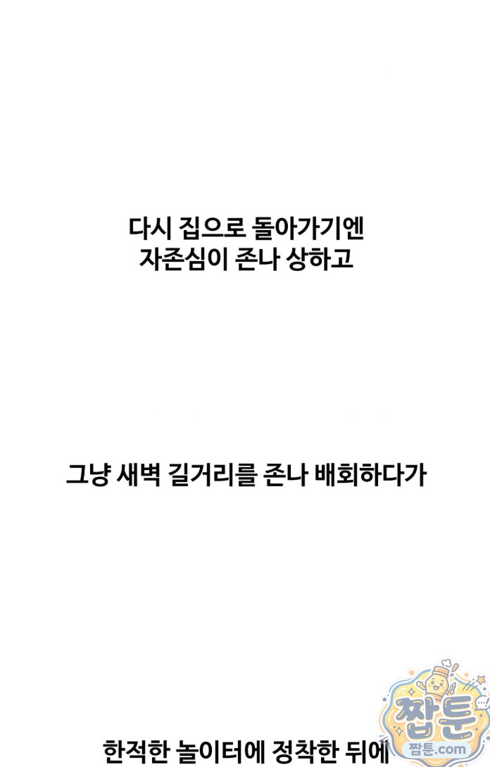 Why is This True? Raw Chapter 93 - Page 32