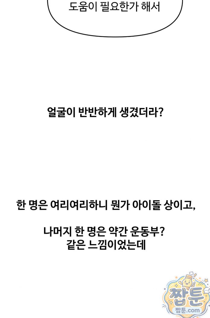 Why is This True? Raw Chapter 93 - Page 39