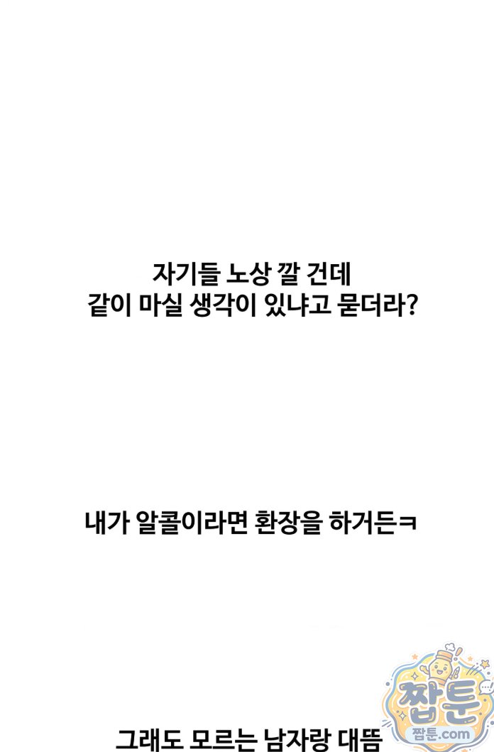 Why is This True? Raw Chapter 93 - Page 41