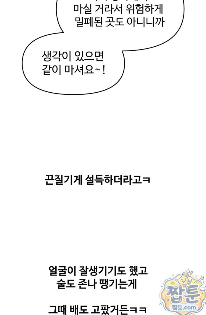 Why is This True? Raw Chapter 93 - Page 45