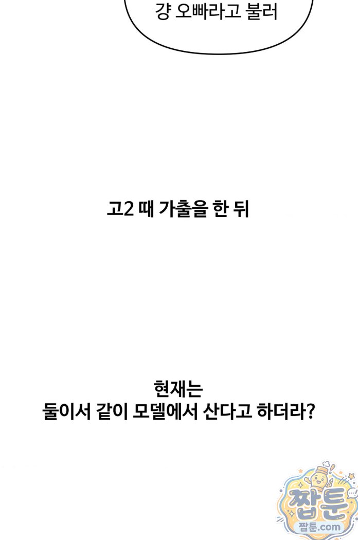 Why is This True? Raw Chapter 93 - Page 47