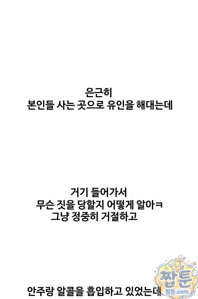 Why is This True? Raw Chapter 93 - Page 50