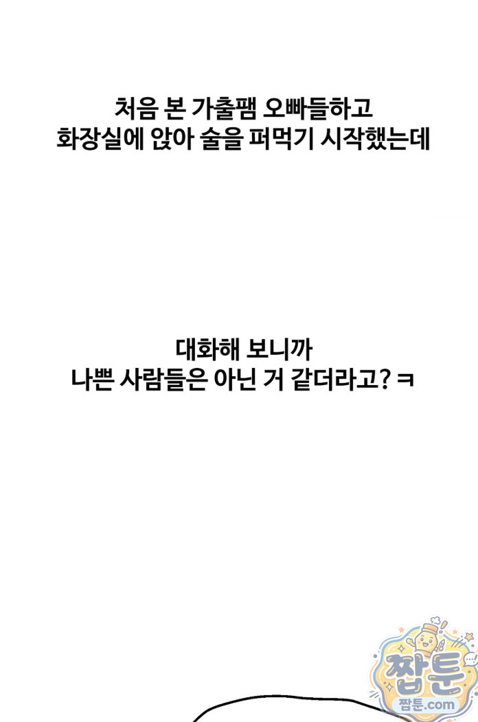 Why is This True? Raw Chapter 93 - Page 56