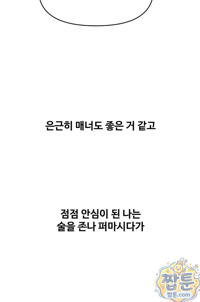 Why is This True? Raw Chapter 93 - Page 58