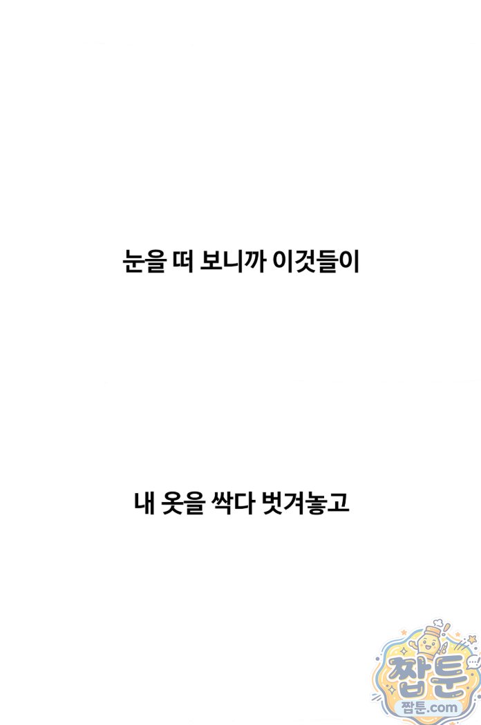 Why is This True? Raw Chapter 93 - Page 61