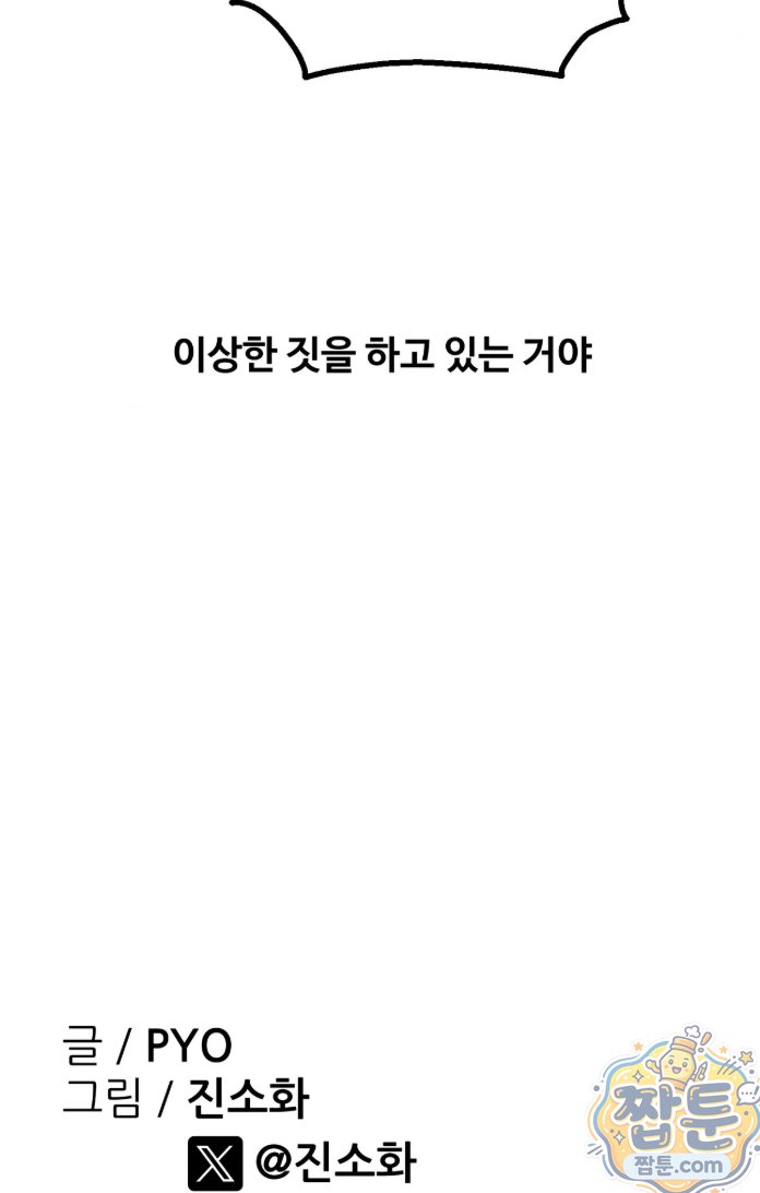 Why is This True? Raw Chapter 93 - Page 63