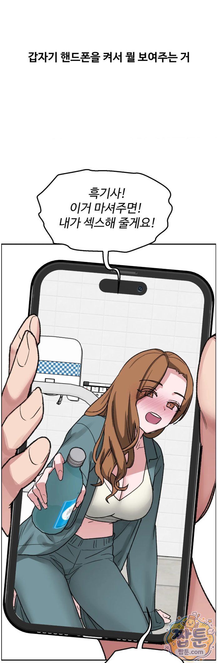 Why is This True? Raw Chapter 94 - Page 11