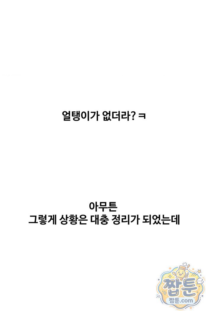 Why is This True? Raw Chapter 94 - Page 17