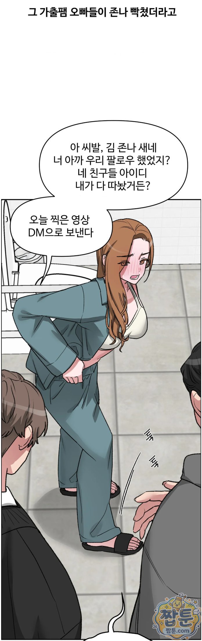 Why is This True? Raw Chapter 94 - Page 18