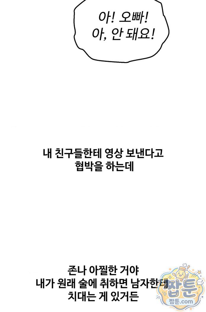 Why is This True? Raw Chapter 94 - Page 19