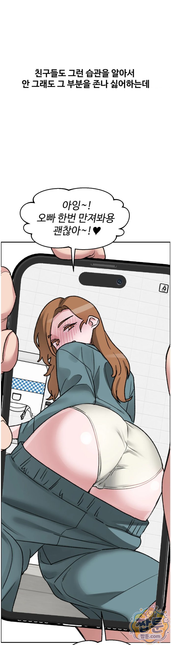 Why is This True? Raw Chapter 94 - Page 20