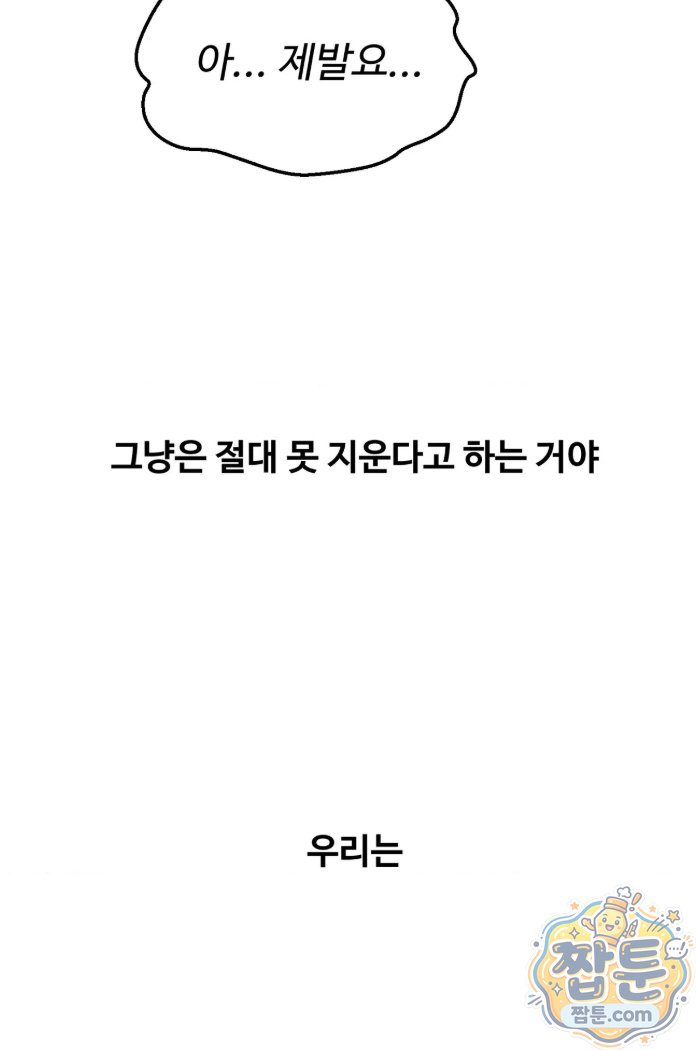 Why is This True? Raw Chapter 94 - Page 25