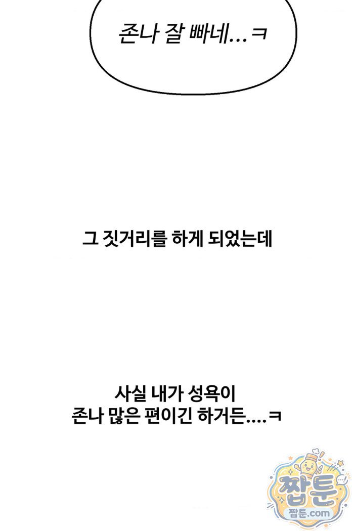 Why is This True? Raw Chapter 94 - Page 30