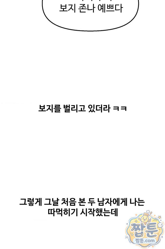 Why is This True? Raw Chapter 94 - Page 38