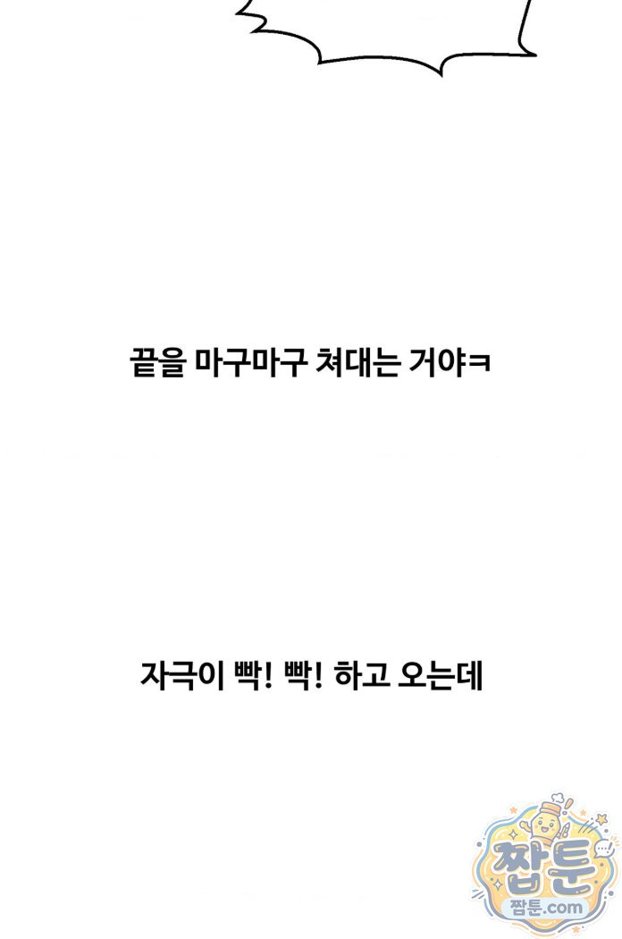 Why is This True? Raw Chapter 94 - Page 42