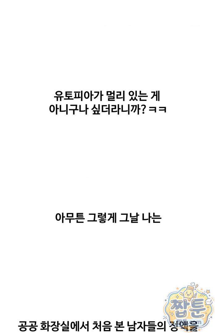 Why is This True? Raw Chapter 94 - Page 45