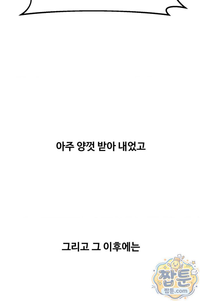 Why is This True? Raw Chapter 94 - Page 49