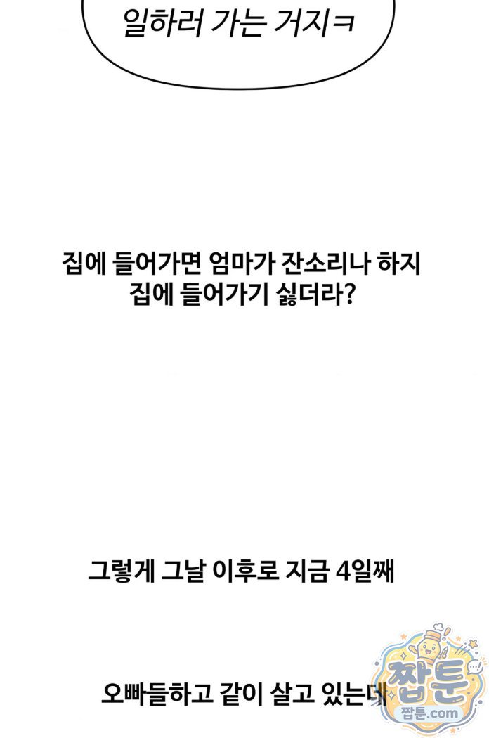 Why is This True? Raw Chapter 94 - Page 53