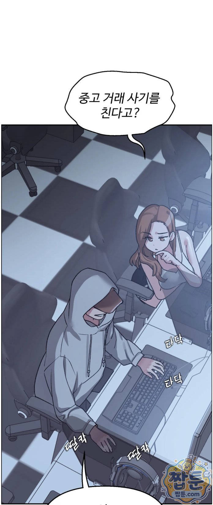 Why is This True? Raw Chapter 94 - Page 54
