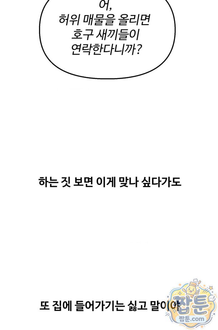 Why is This True? Raw Chapter 94 - Page 55