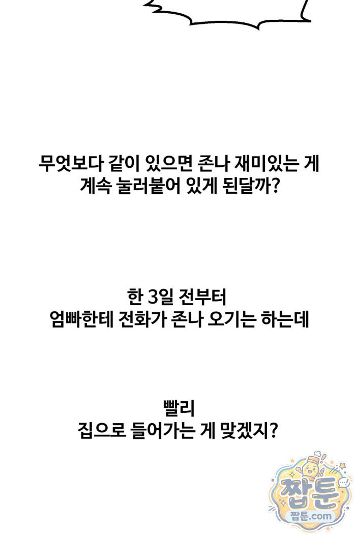 Why is This True? Raw Chapter 94 - Page 58