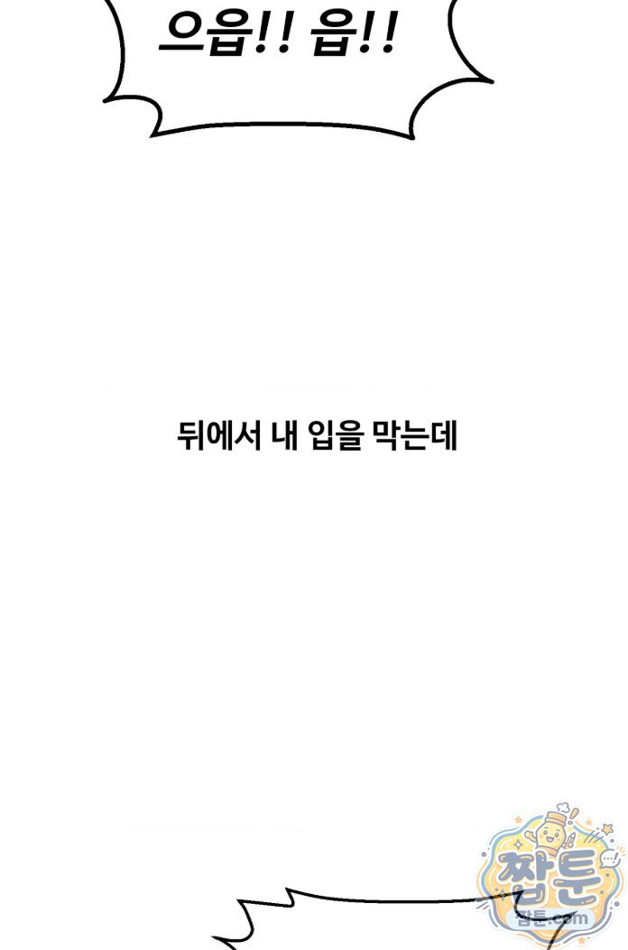 Why is This True? Raw Chapter 94 - Page 8