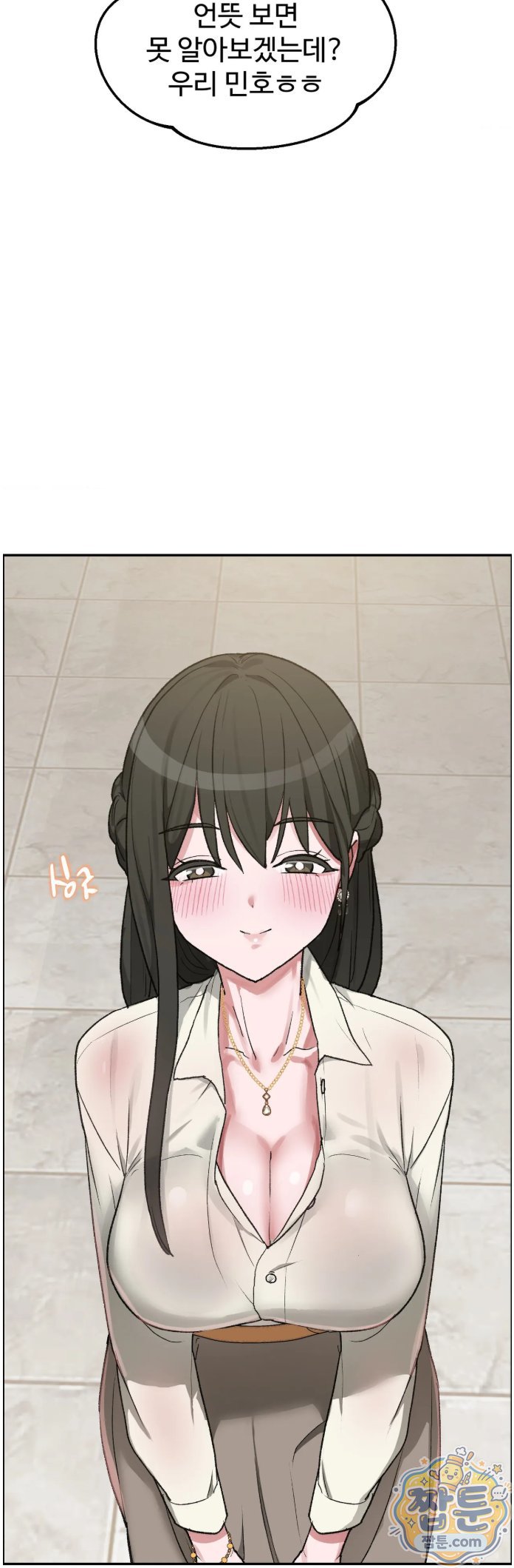 Why is This True? Raw Chapter 95 - Page 12