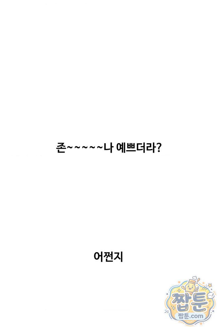 Why is This True? Raw Chapter 95 - Page 13