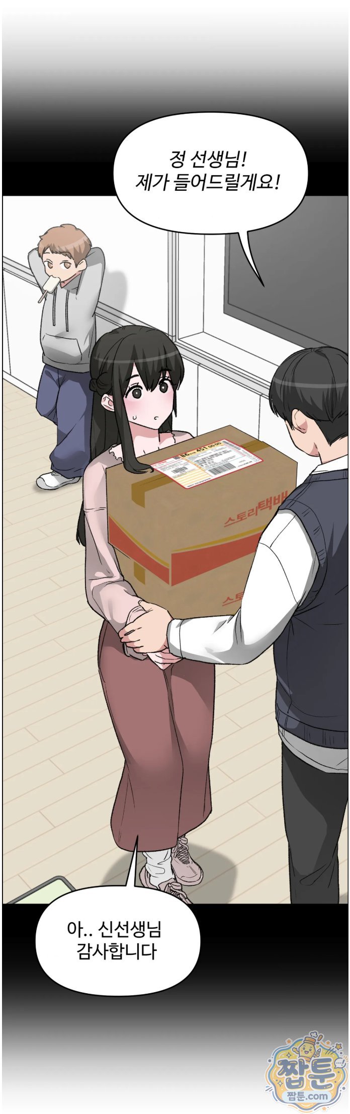 Why is This True? Raw Chapter 95 - Page 14