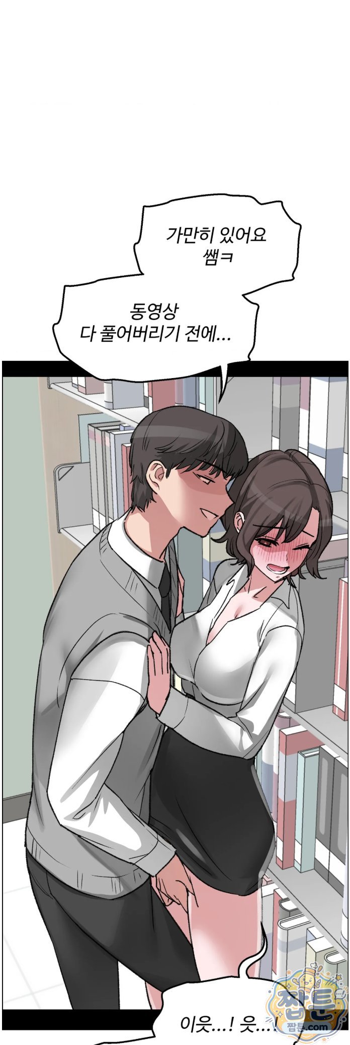 Why is This True? Raw Chapter 95 - Page 23