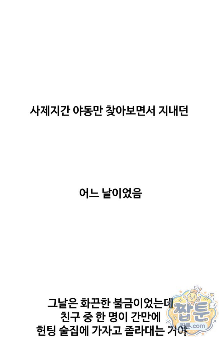 Why is This True? Raw Chapter 95 - Page 25