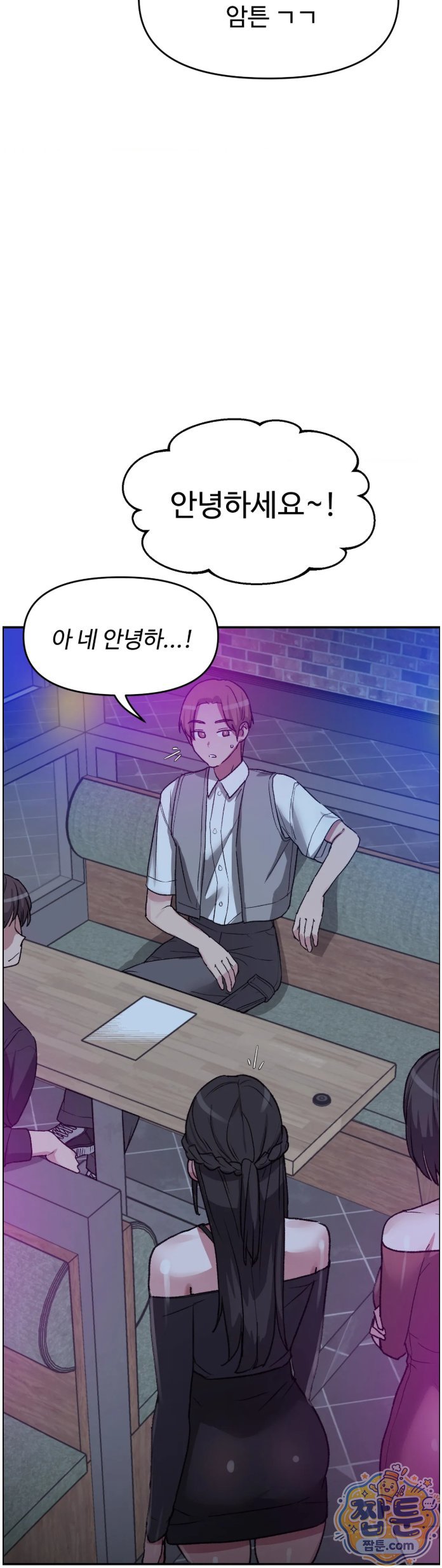 Why is This True? Raw Chapter 95 - Page 28