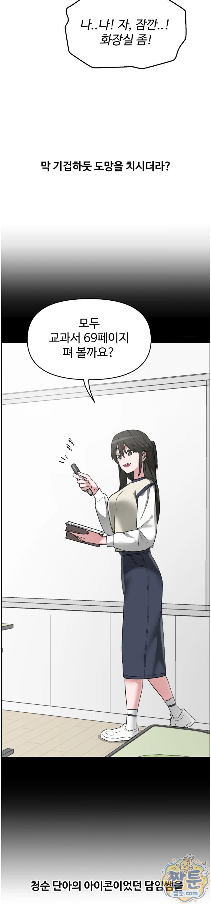 Why is This True? Raw Chapter 95 - Page 32