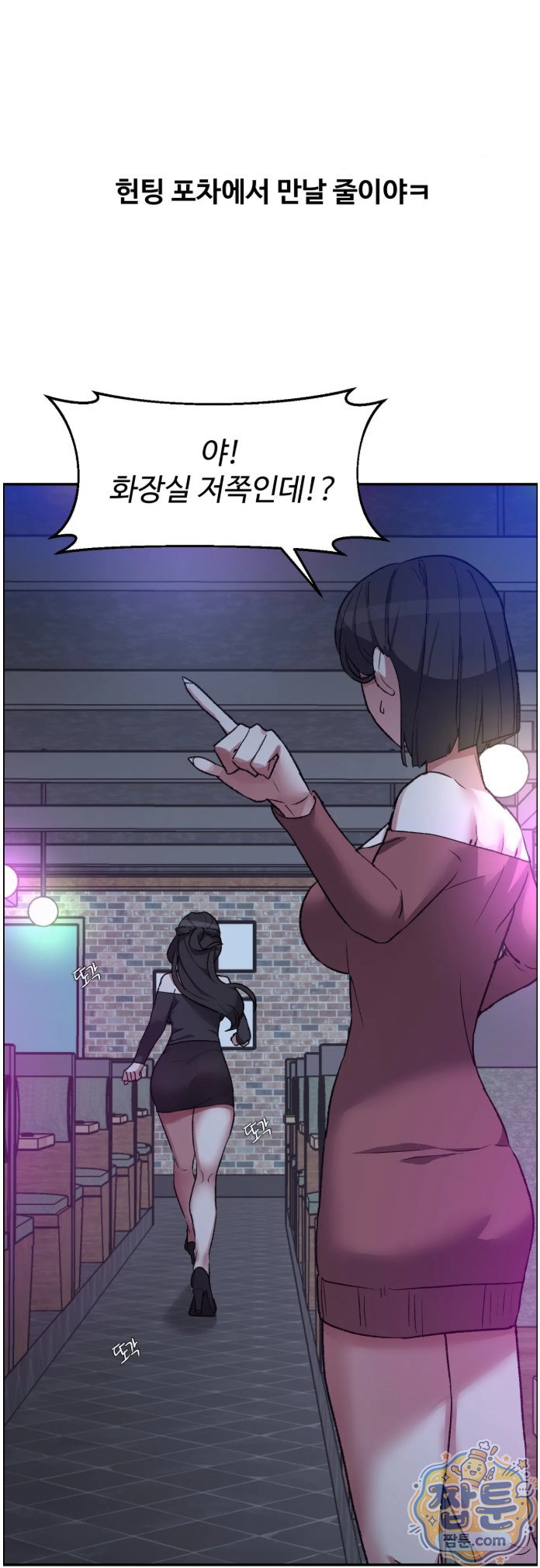 Why is This True? Raw Chapter 95 - Page 33