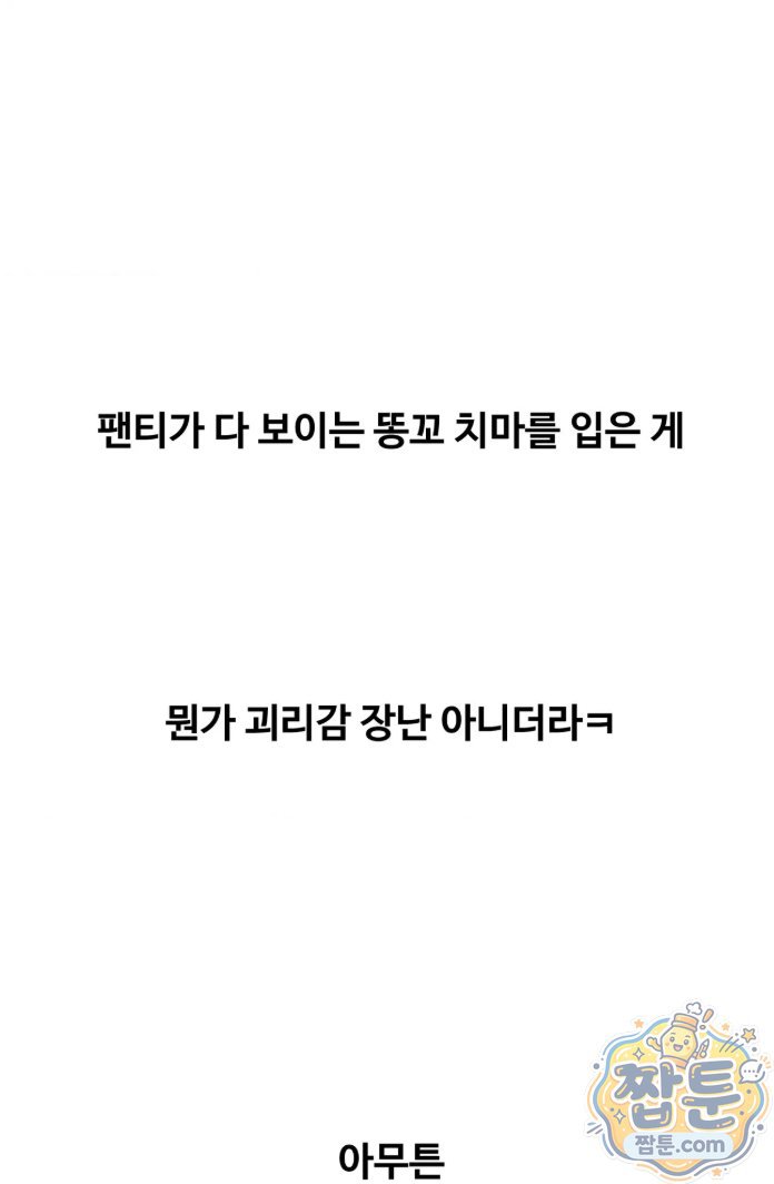 Why is This True? Raw Chapter 95 - Page 35