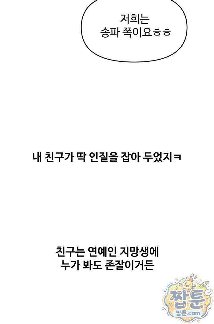 Why is This True? Raw Chapter 95 - Page 37