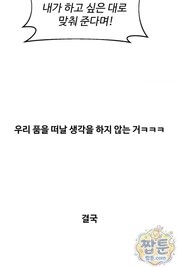 Why is This True? Raw Chapter 95 - Page 39