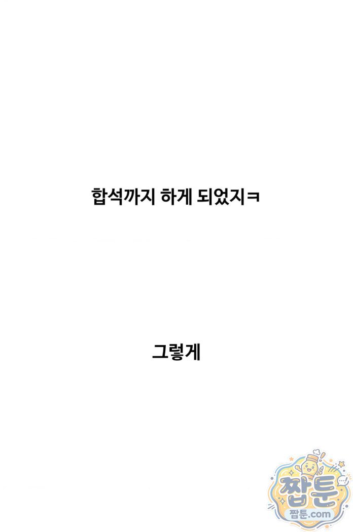 Why is This True? Raw Chapter 95 - Page 41