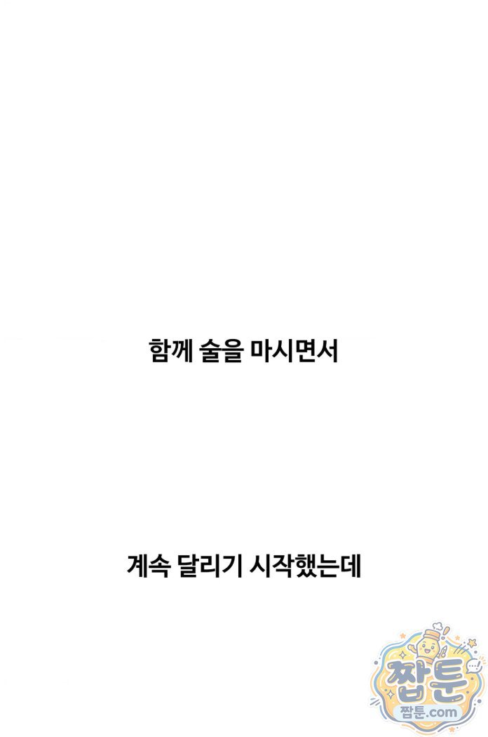 Why is This True? Raw Chapter 95 - Page 43