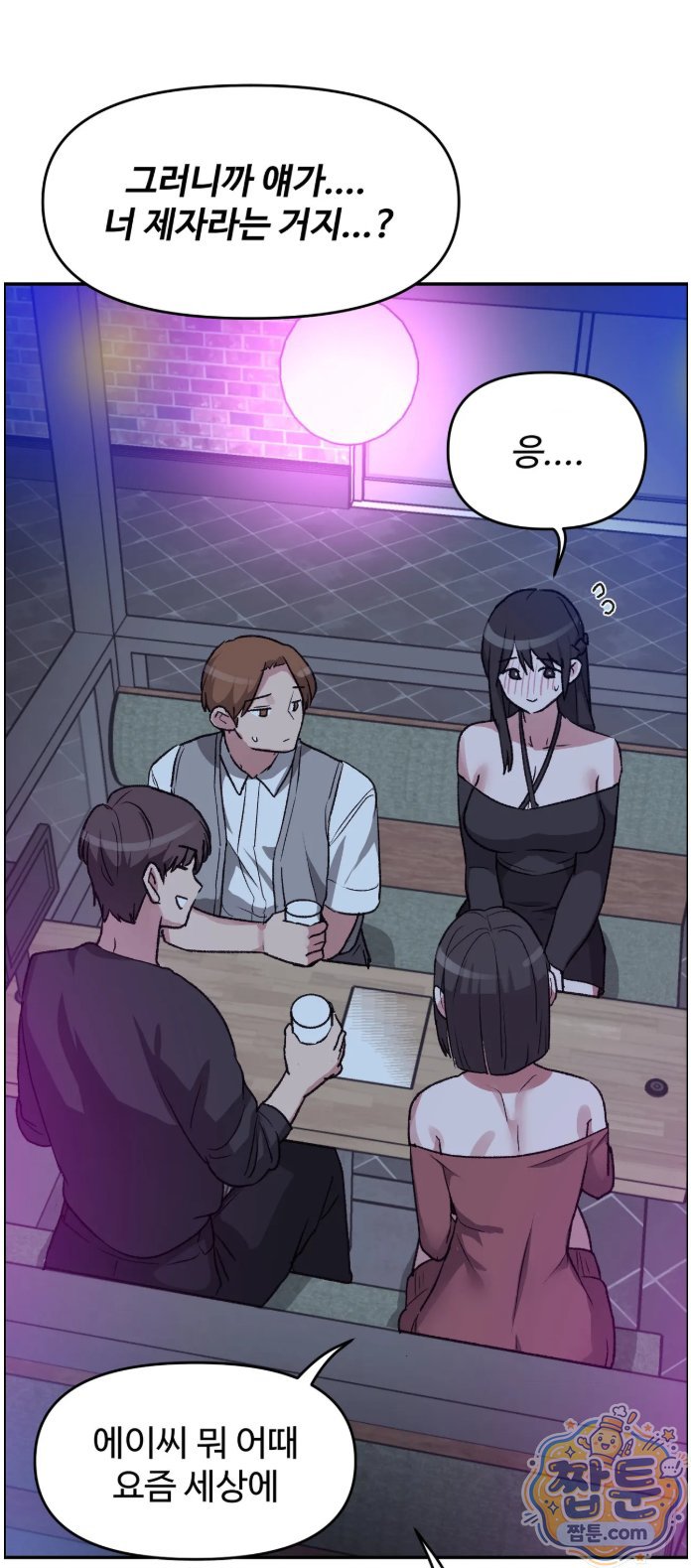 Why is This True? Raw Chapter 95 - Page 44